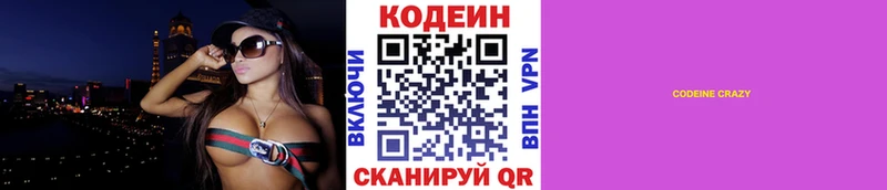 Кодеин Purple Drank  Купить закладки  Новоалтайск 